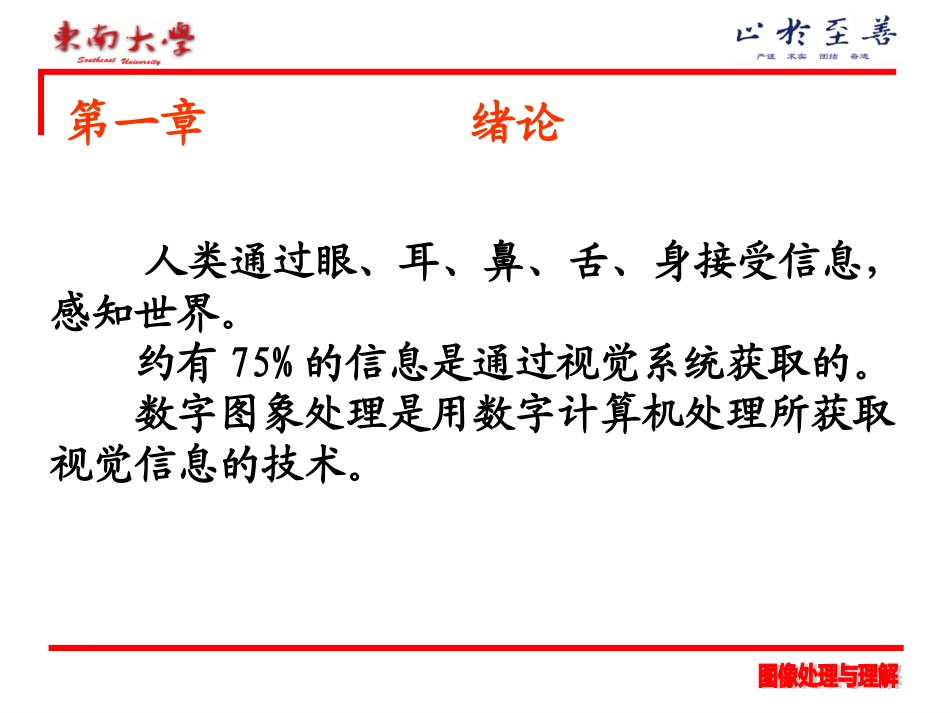 图像处理与理解_第2页