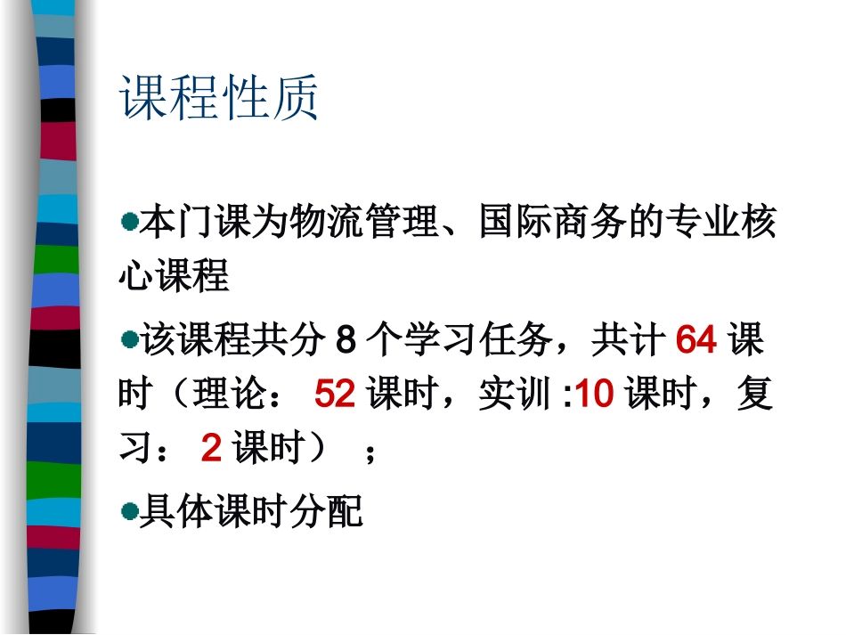 国际货运代理学习任务一国际货运代理岗位认知_第2页