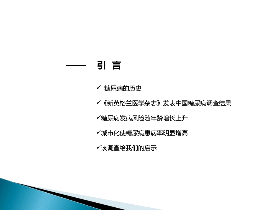 国际权威糖尿病指南综合解读(最新-完整版)_第2页
