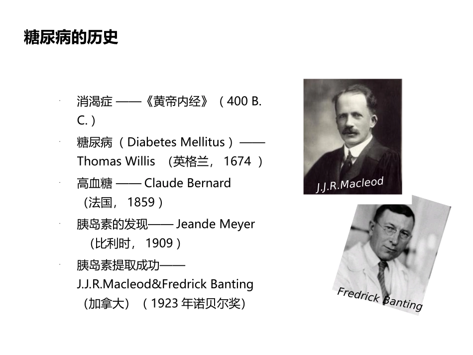 国际权威糖尿病指南综合解读(最新-完整版)_第3页