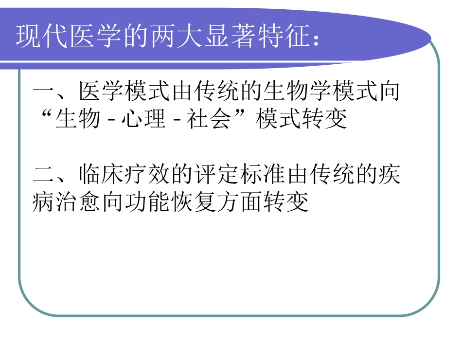 国际骨科康复新理念_第2页