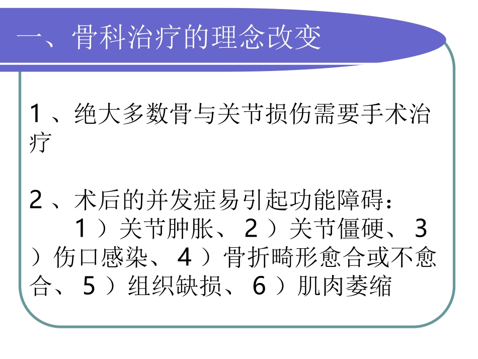 国际骨科康复新理念_第3页