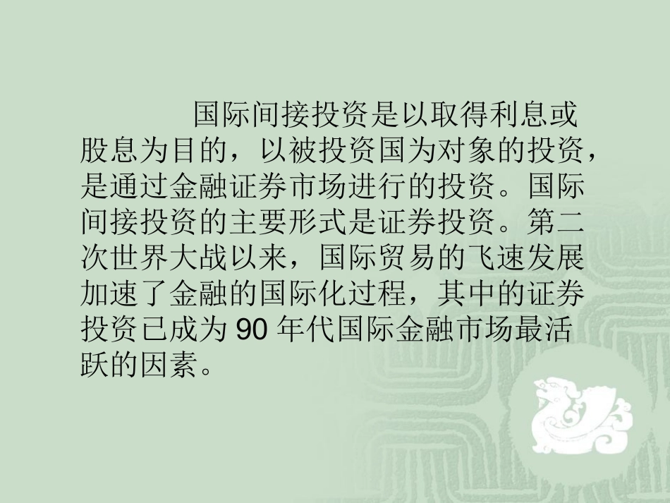 国际经济合作,第五章_第2页