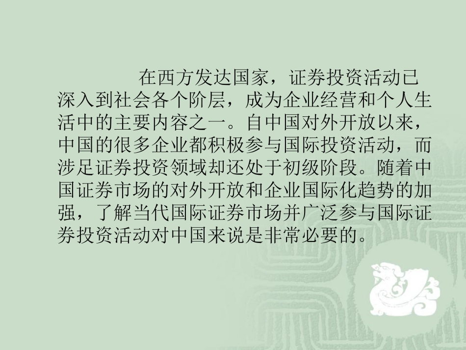 国际经济合作,第五章_第3页