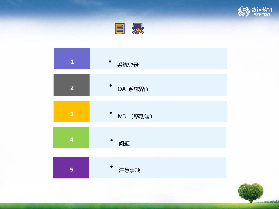 国药控股股份有限公司协同办公系统_第2页