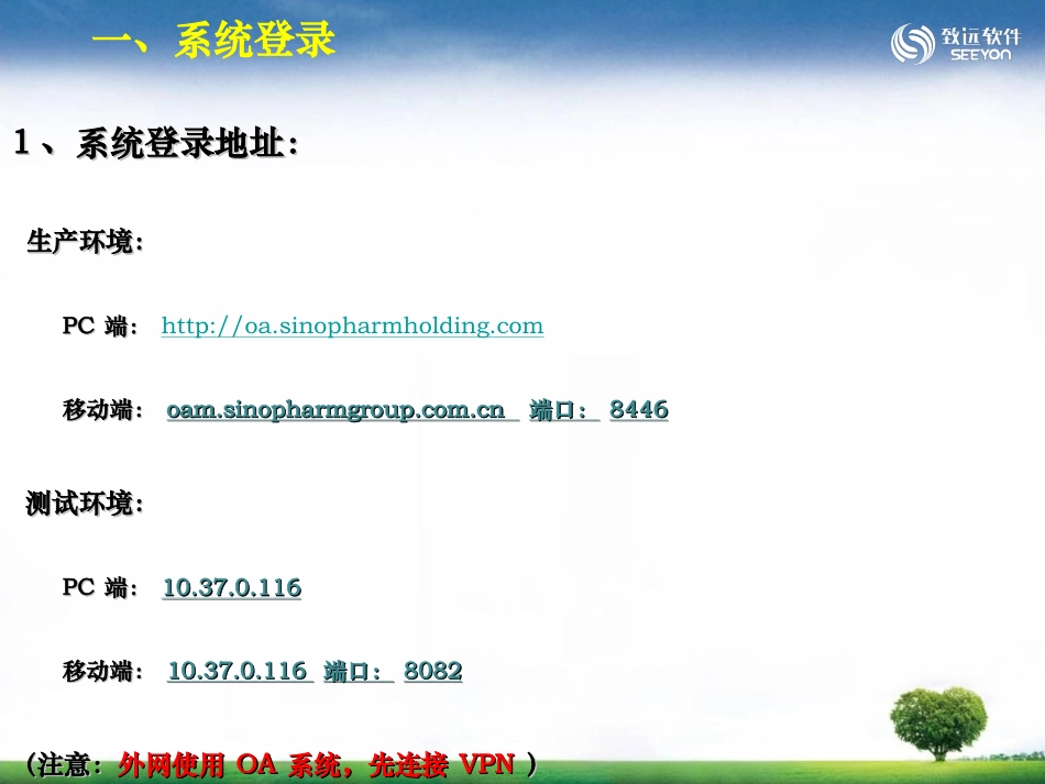 国药控股股份有限公司协同办公系统_第3页