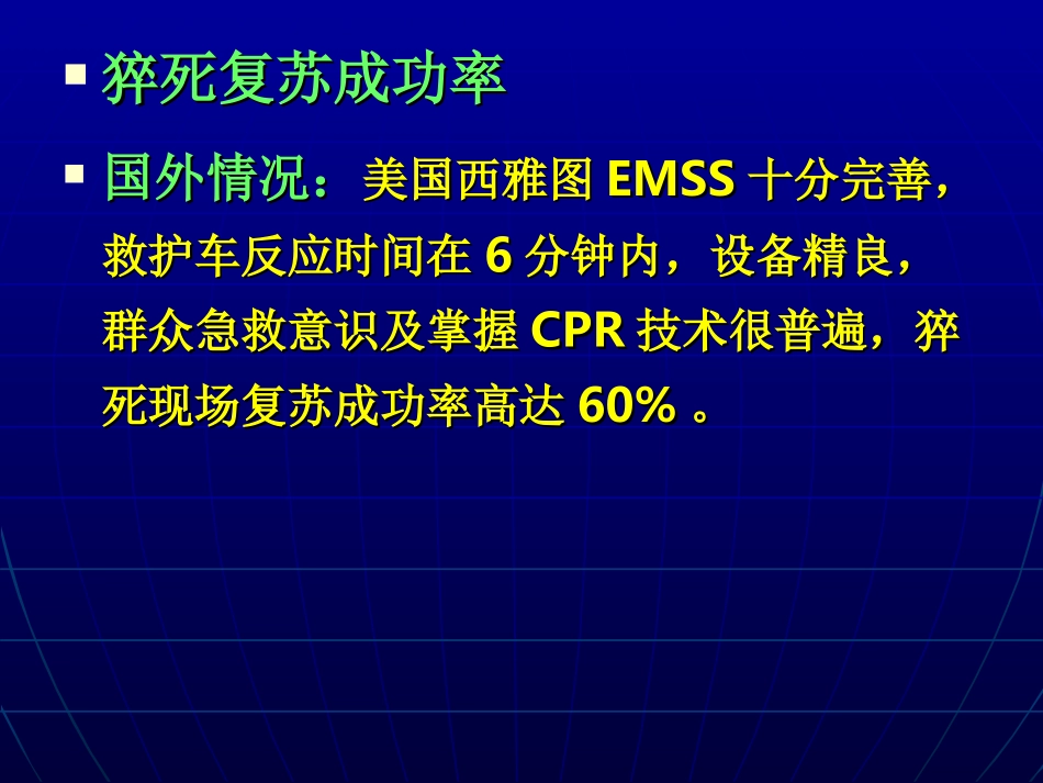 国际心肺复苏和心血管急救指引2000要览_第2页