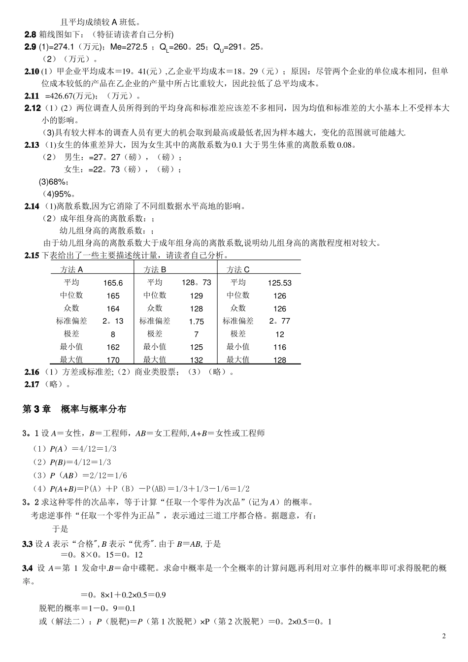 统计学第三版课后习题答案_第3页