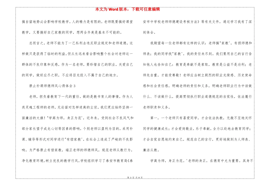 禁止补课师德师风心得体会范文5篇_第3页