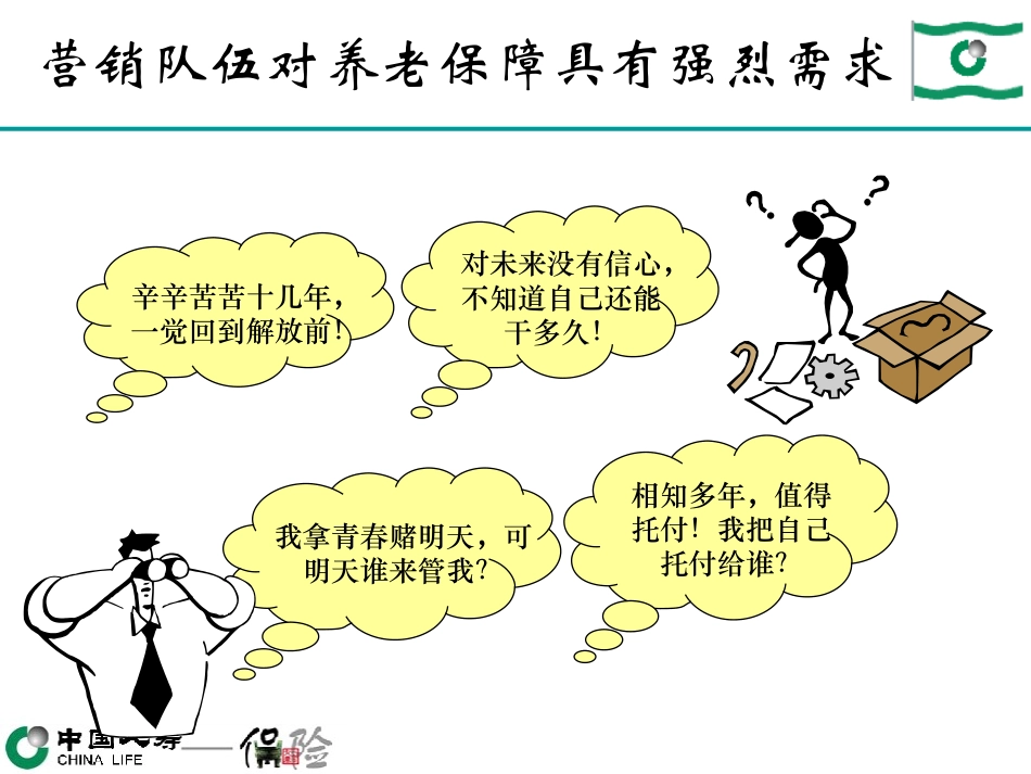国寿销售精英团体养老年金保险(分红型)介绍与实施细则_第3页