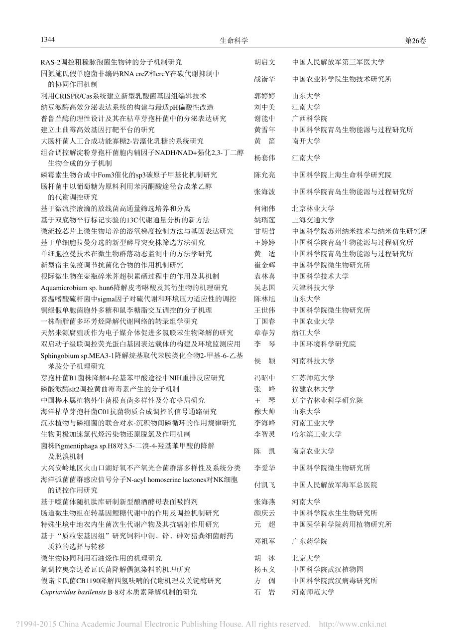 国家自然科学基金委员会生命科学部2014年度青年基金项目_第3页