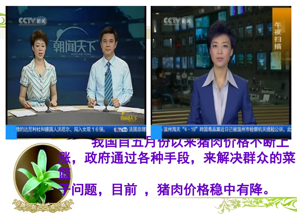 国家的宏观调控_第2页