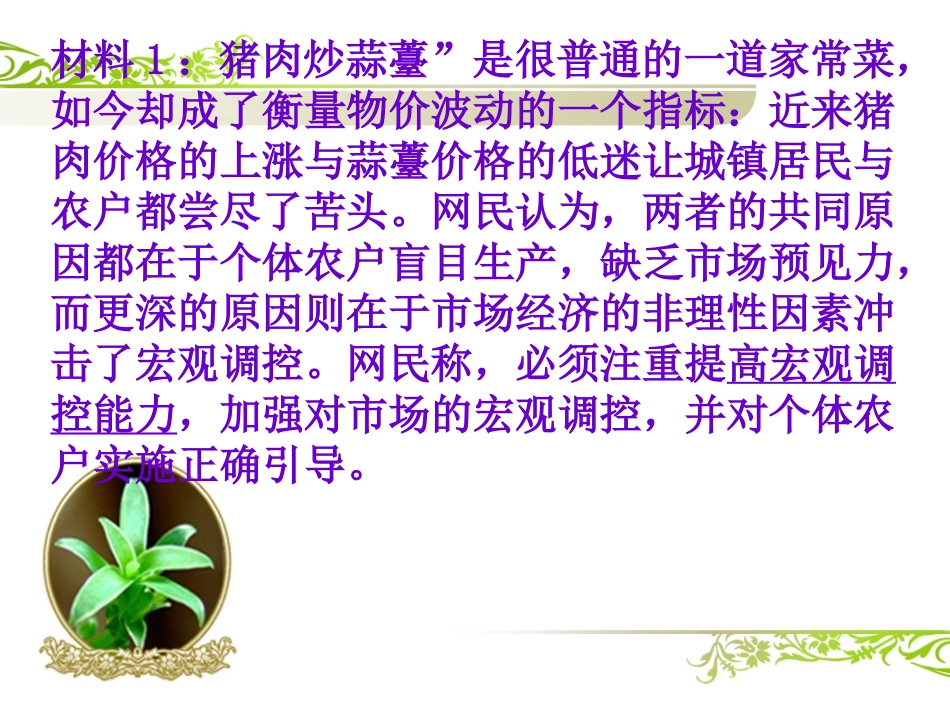 国家的宏观调控_第3页