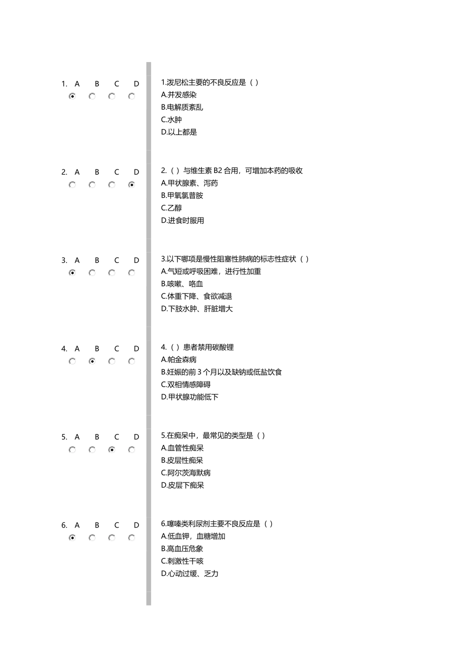 国家基本药物临床指南试卷_第1页