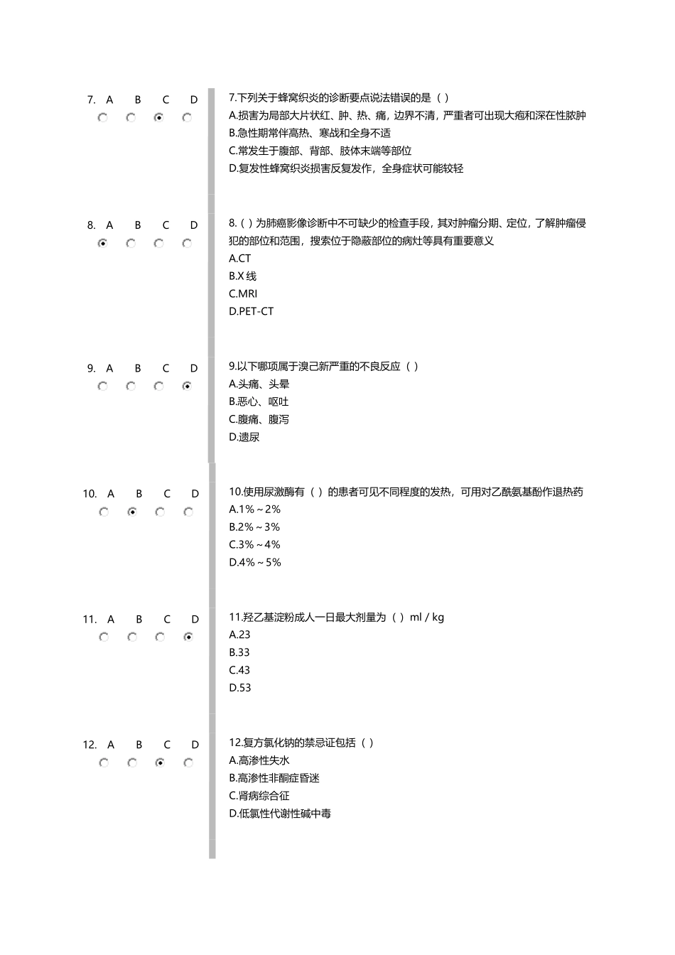 国家基本药物临床指南试卷_第2页