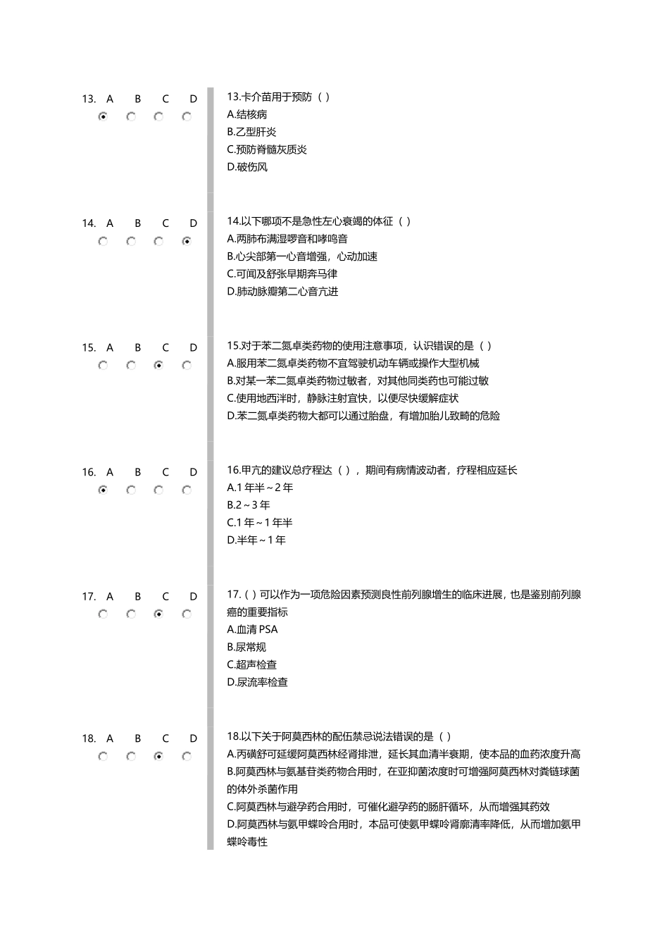 国家基本药物临床指南试卷_第3页