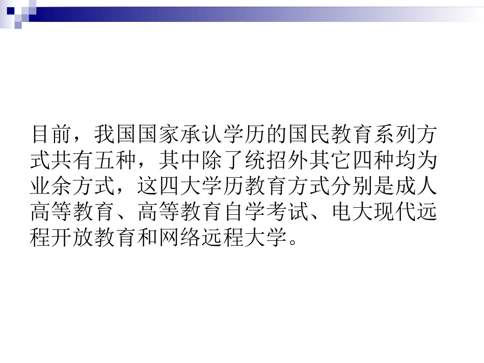 国家承认的四种专本科教育形式_第2页