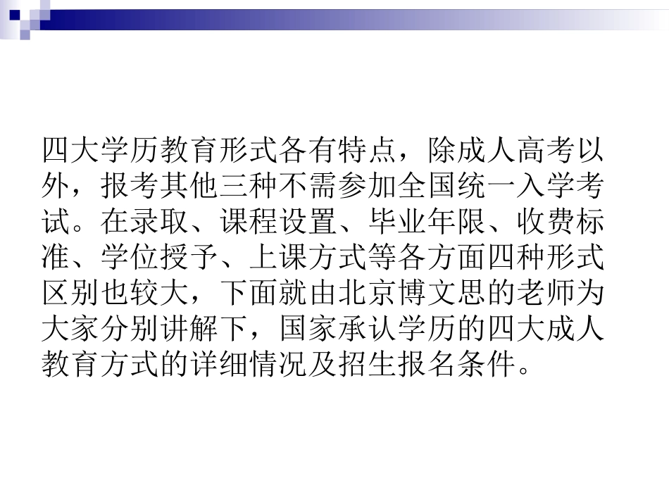 国家承认的四种专本科教育形式_第3页