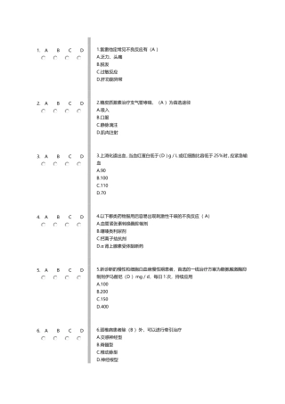 国家基本药物临床应用指南(2012版)