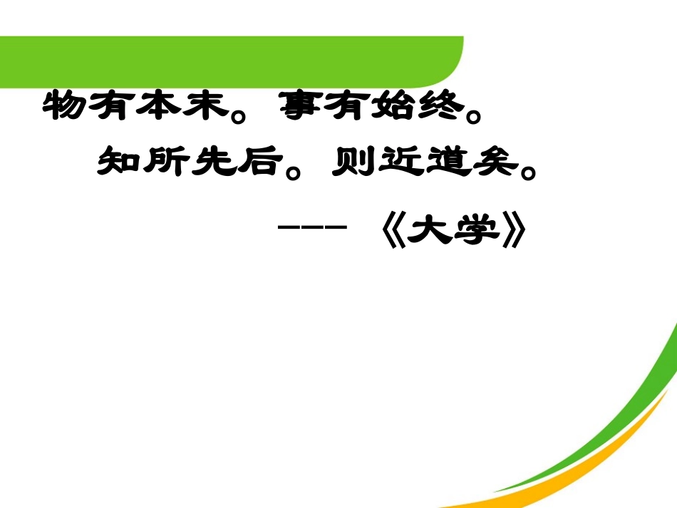 国学与团队建设_第3页