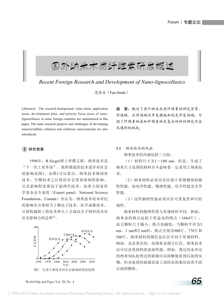 国外纳米木质纤维素研发概述_第1页