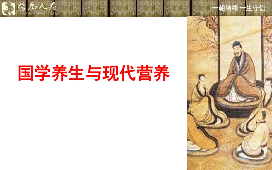 国学与现代营养学(精)_第1页