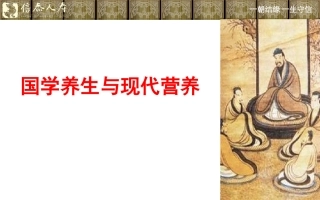 国学与现代营养学(精)