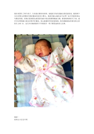 国外带宝宝的绝妙经验(保证你看完获益良多)