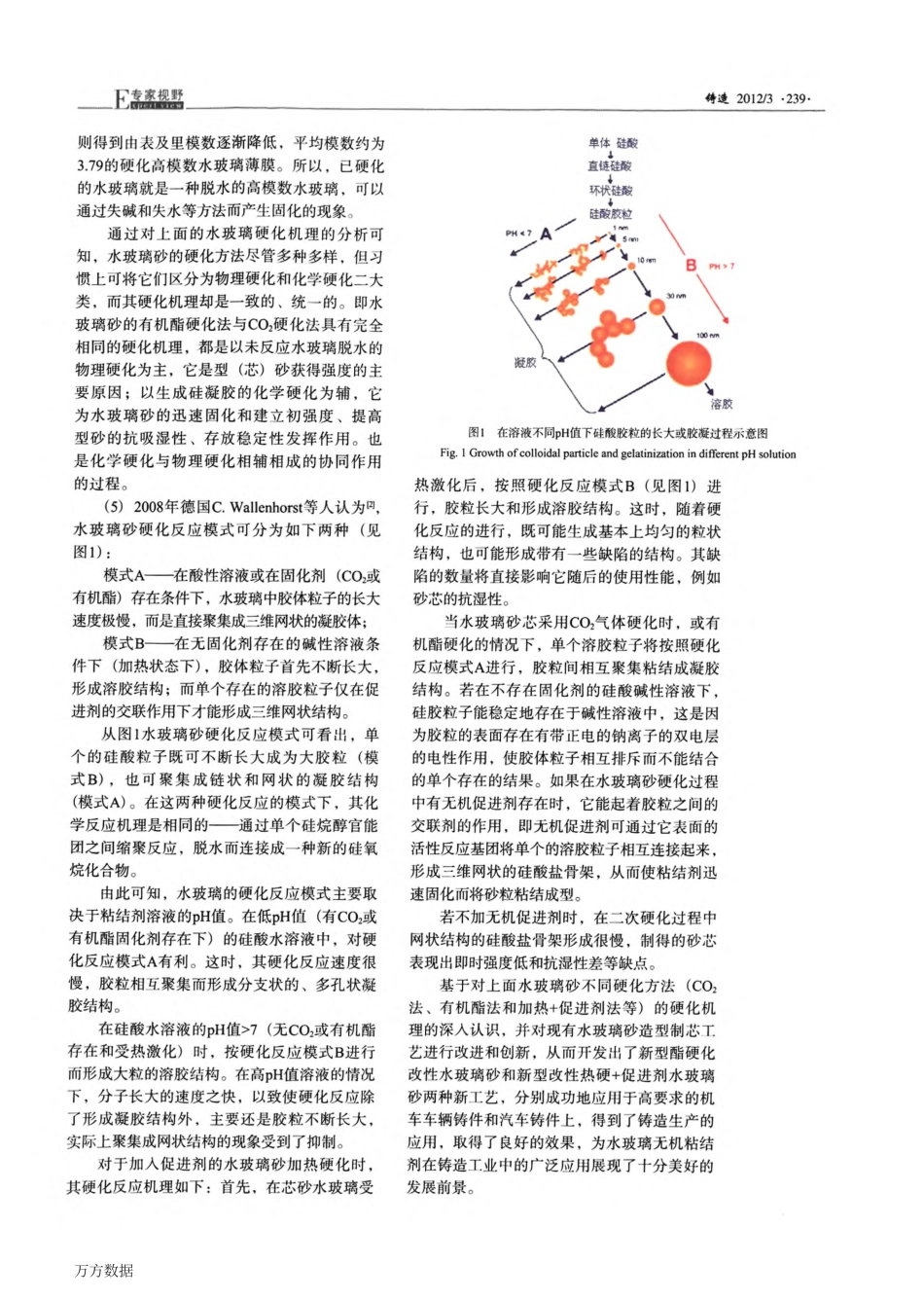 国内外水玻璃无机粘结剂在铸造生产中的应用及最新发展_第3页