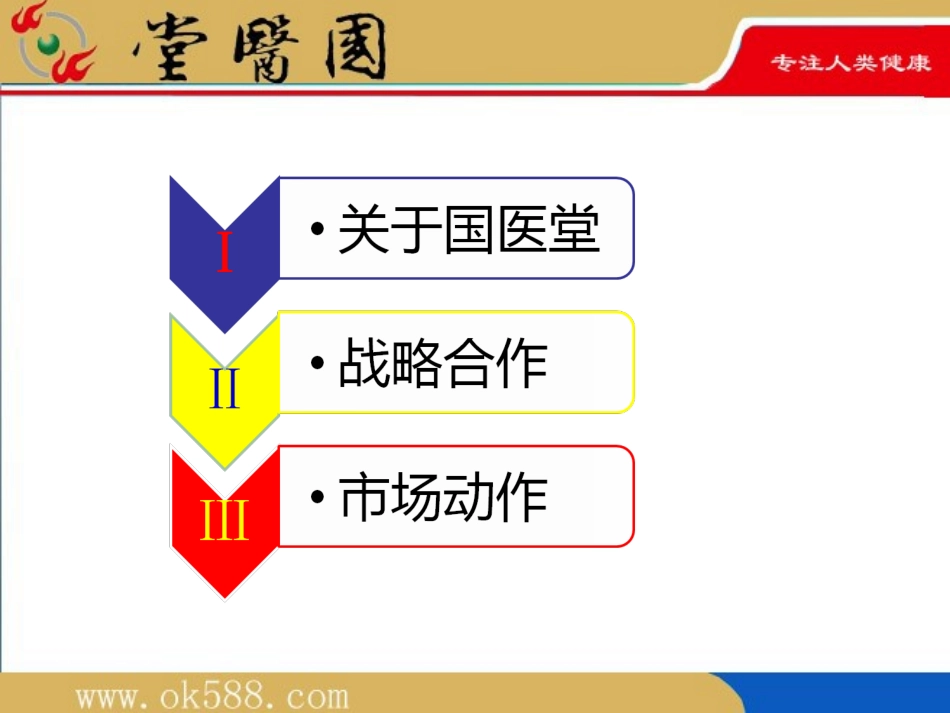 国医堂与百强连锁战略合作意向_第2页