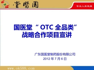 国医堂与百强连锁战略合作意向