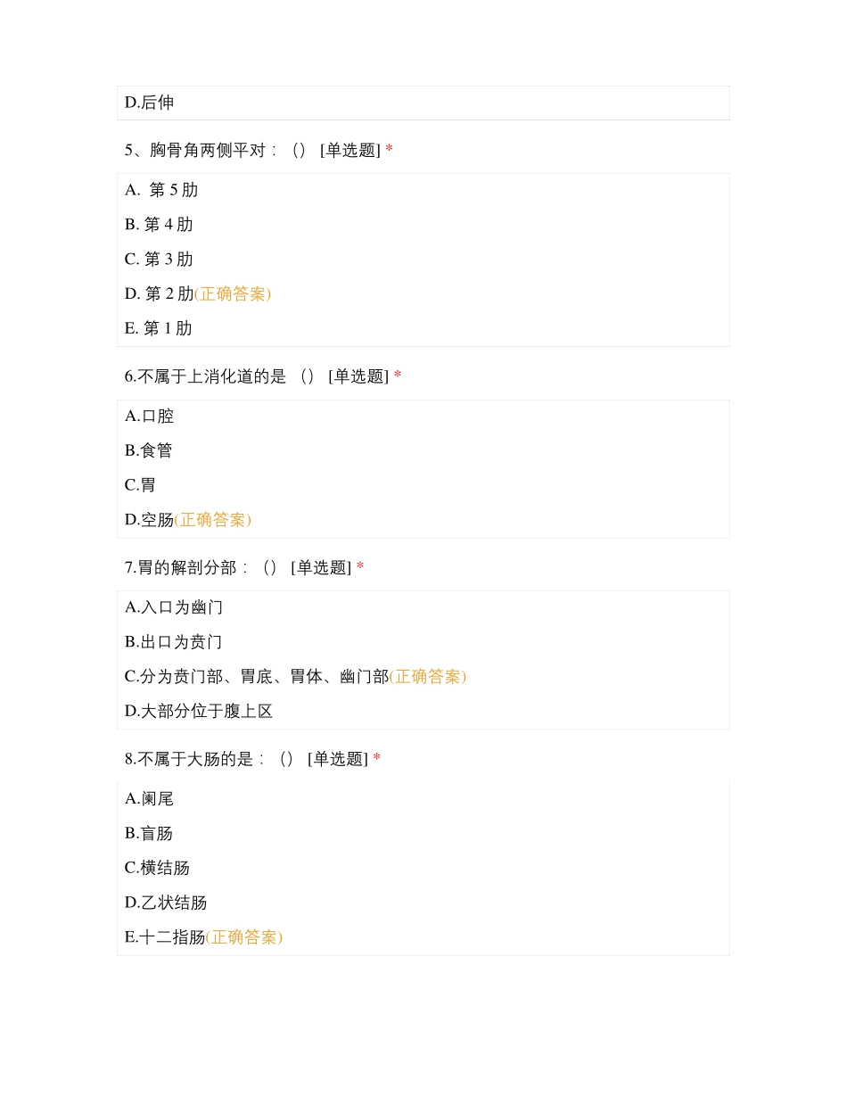 山西专升本解剖考试真题2021_第2页