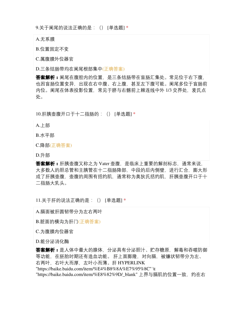 山西专升本解剖考试真题2021_第3页