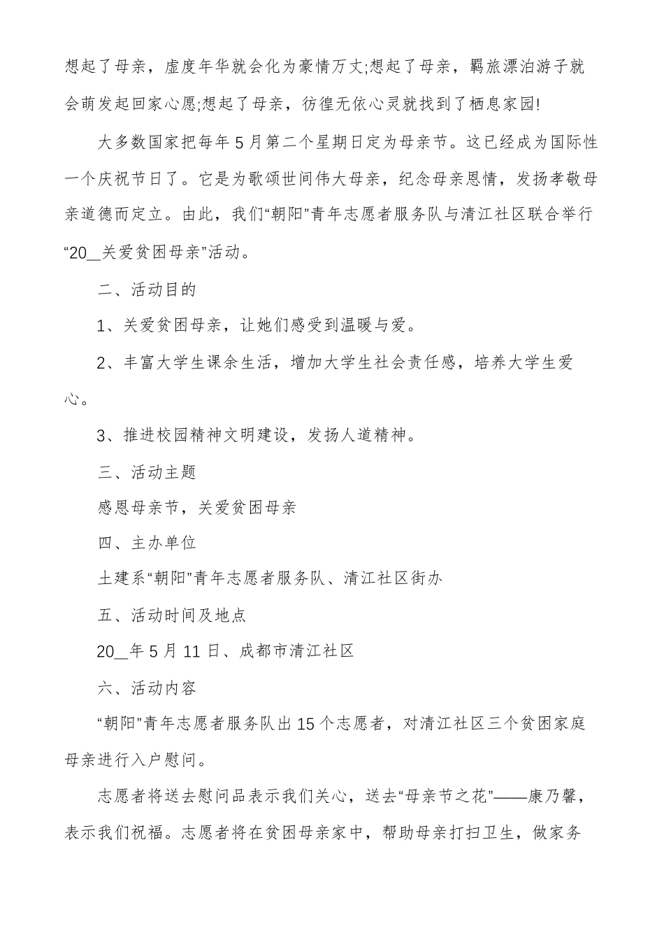 感恩母亲节特色活动方案ppt素材_第3页