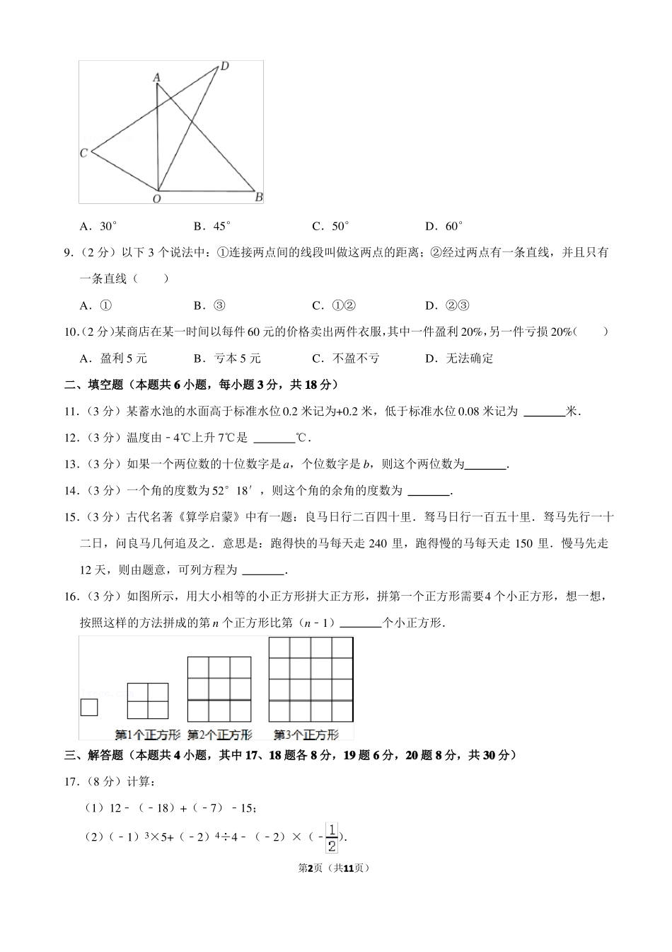 2022022学年辽宁大连西岗区初一数学第一学期期末试卷及答案_第2页