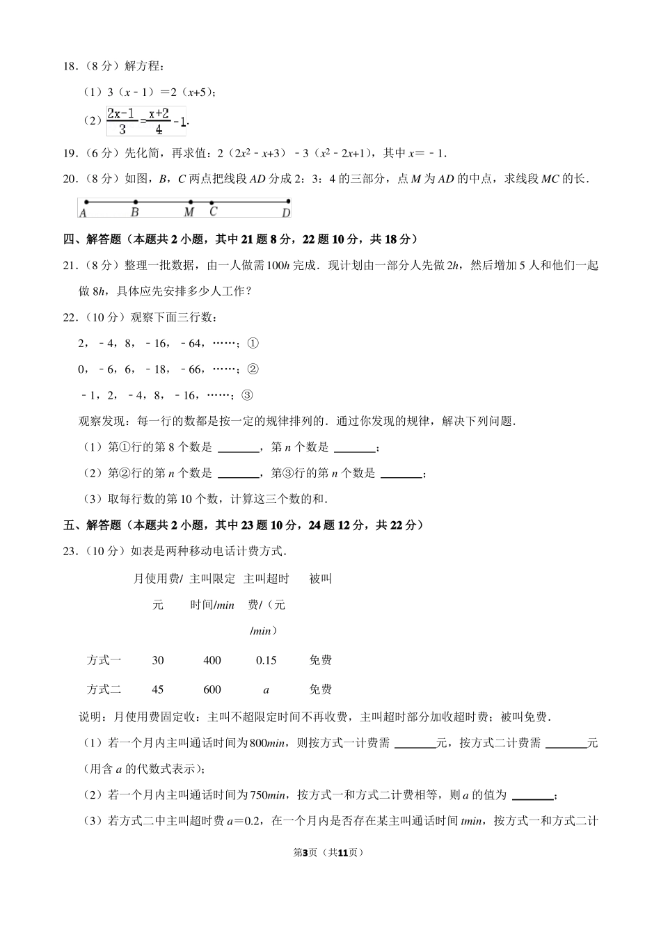2022022学年辽宁大连西岗区初一数学第一学期期末试卷及答案_第3页
