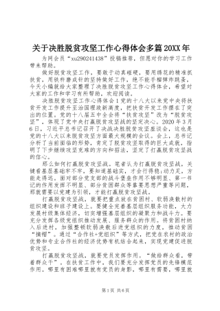 关于决胜脱贫攻坚工作心得体会多篇20XX年