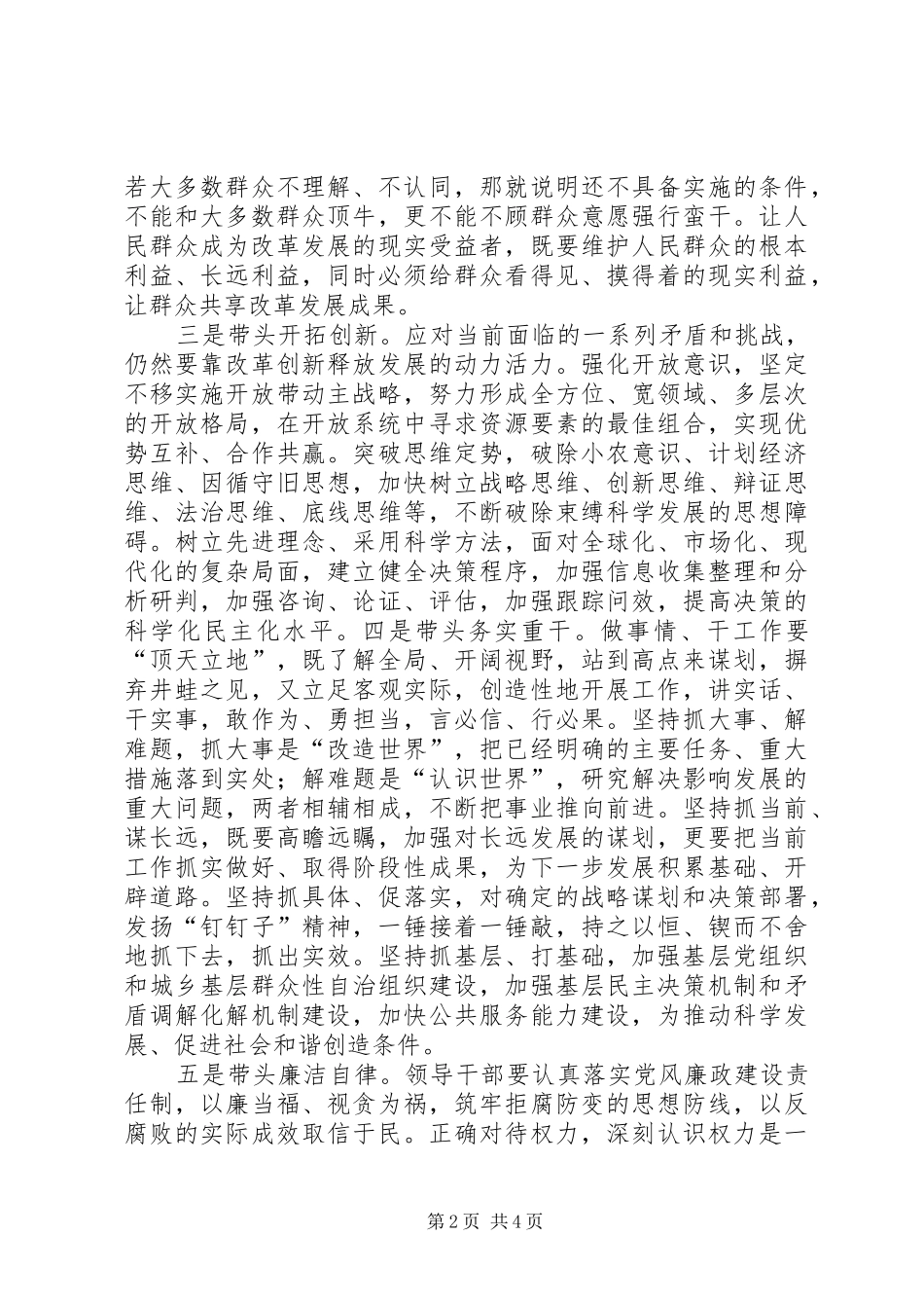 学习焦裕禄精神感悟6篇_2_第2页