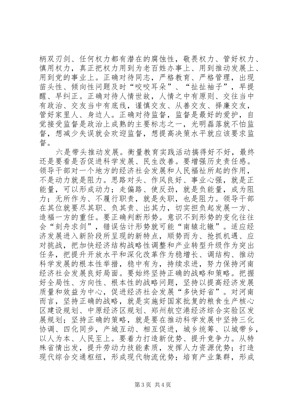学习焦裕禄精神感悟6篇_2_第3页