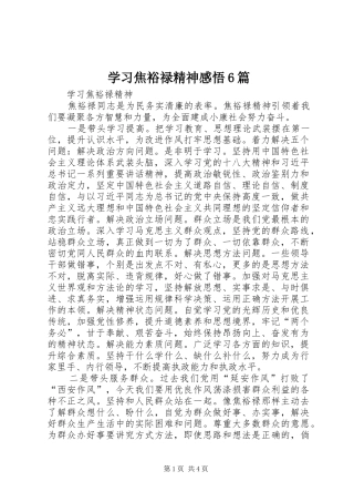 学习焦裕禄精神感悟6篇_2