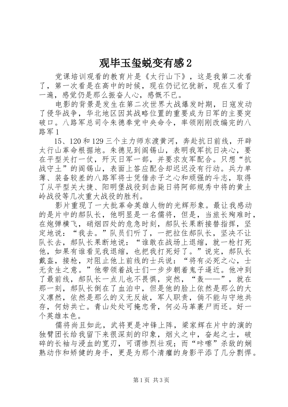 观毕玉玺蜕变有感2 (4)_第1页