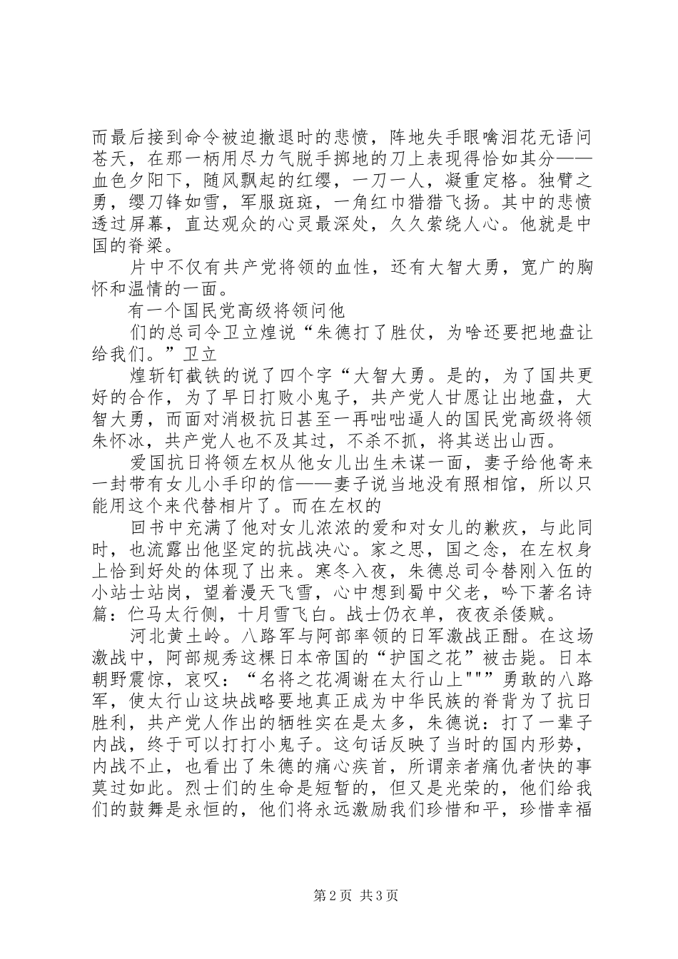 观毕玉玺蜕变有感2 (4)_第2页