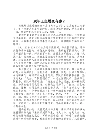 观毕玉玺蜕变有感2 (4)