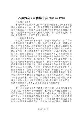 心得体会7宣传推介会20XX年1216 (3)