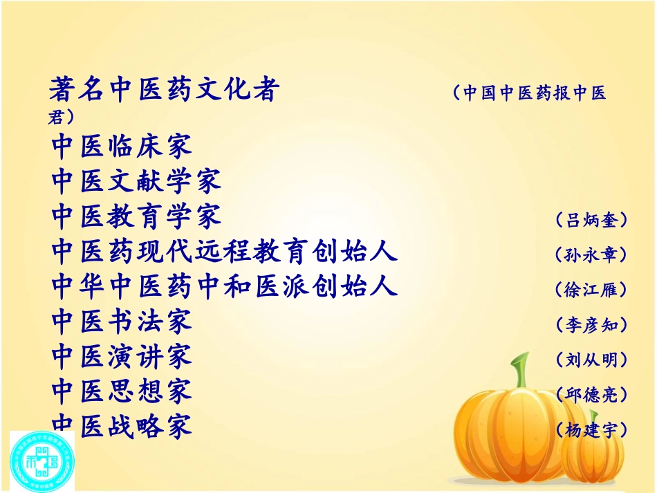 国医大师孙光荣中和医派经方精方串烧-杨建宇教授_第3页
