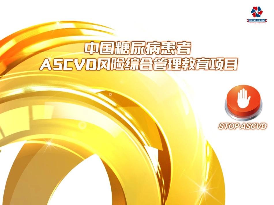 国内外最新糖尿病指南解读_第1页
