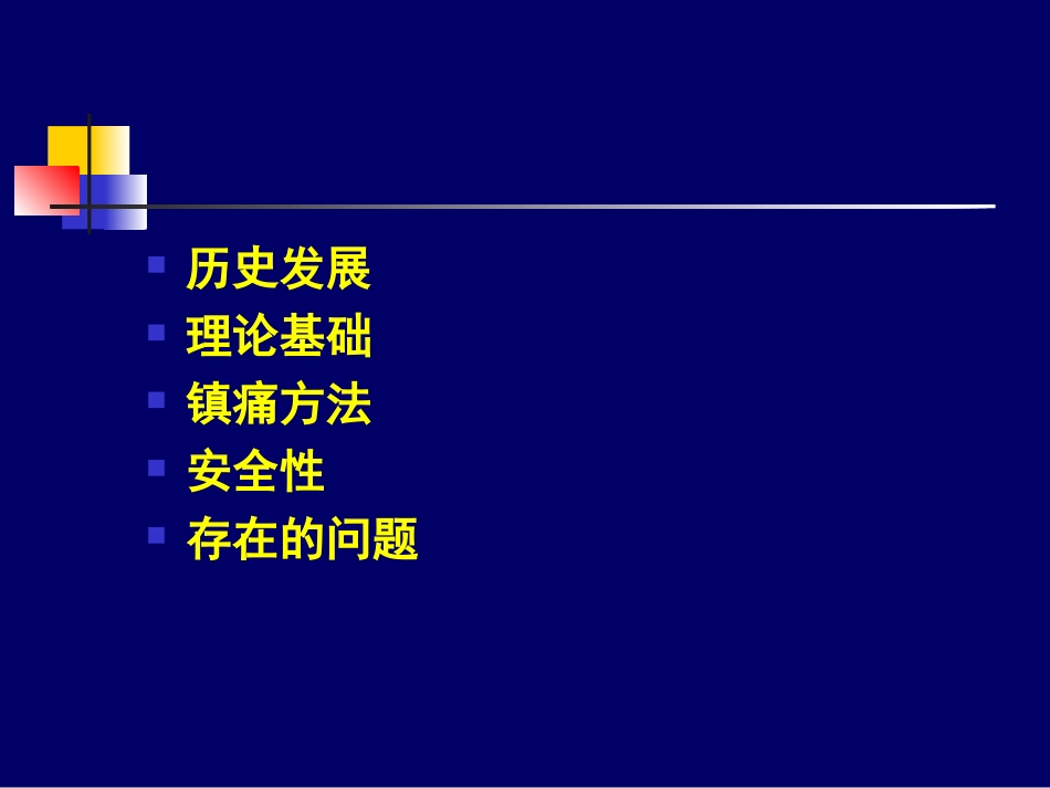 国内外分娩镇痛现状_第2页