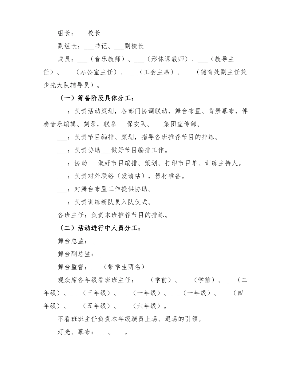 2022年小学迎六一校园美食节综合实践活动方案_第3页