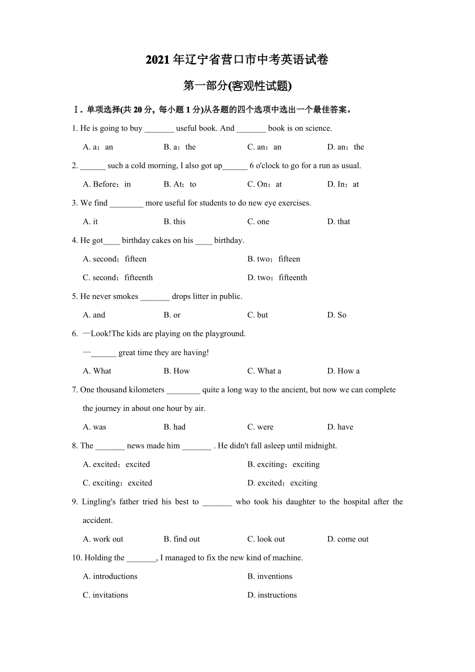 2021年辽宁营口中考英语真题含答案_第1页
