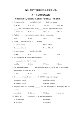 2021年辽宁营口中考英语真题含答案